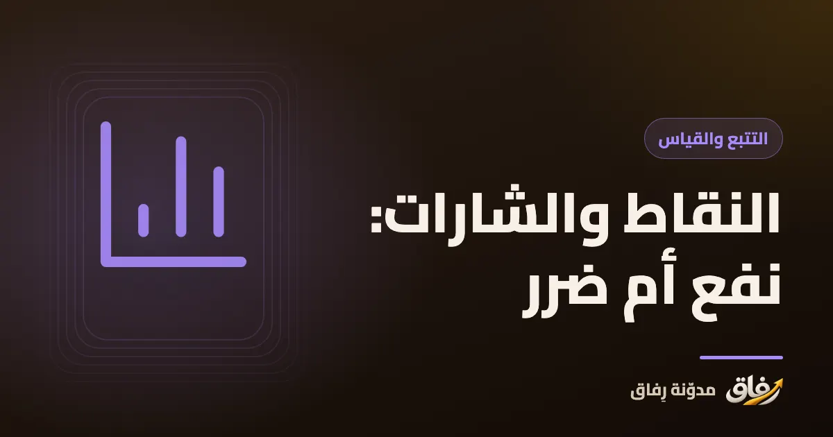 غلاف مقال عن النقاط والشارات في تطبيقات العادات، يظهر فيه شريط مستوى وعدد من الشارات