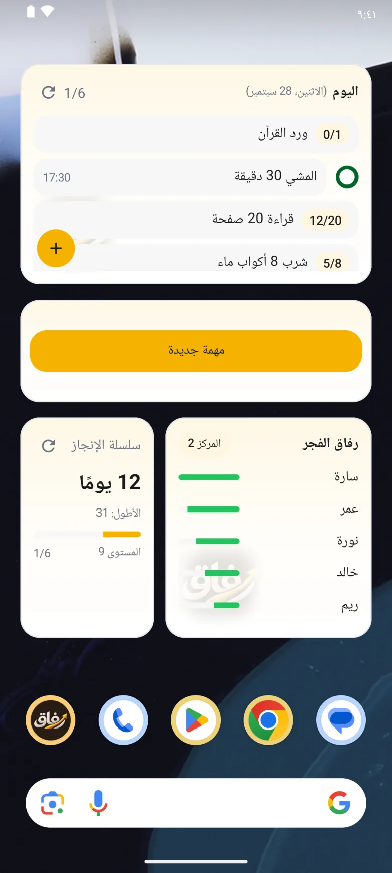 أضفها على Android