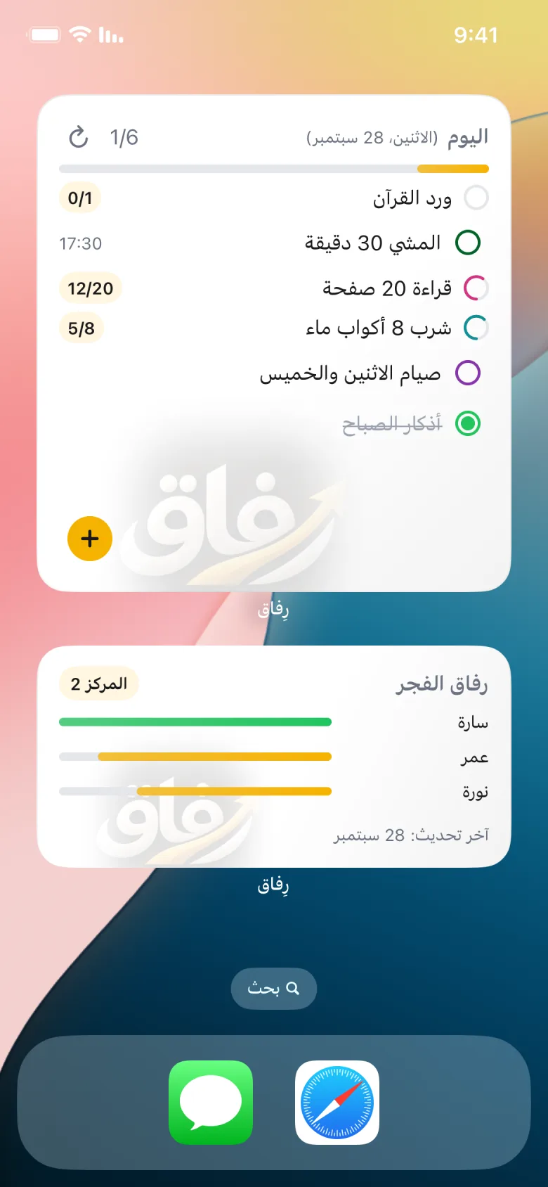 أضفها على iPhone