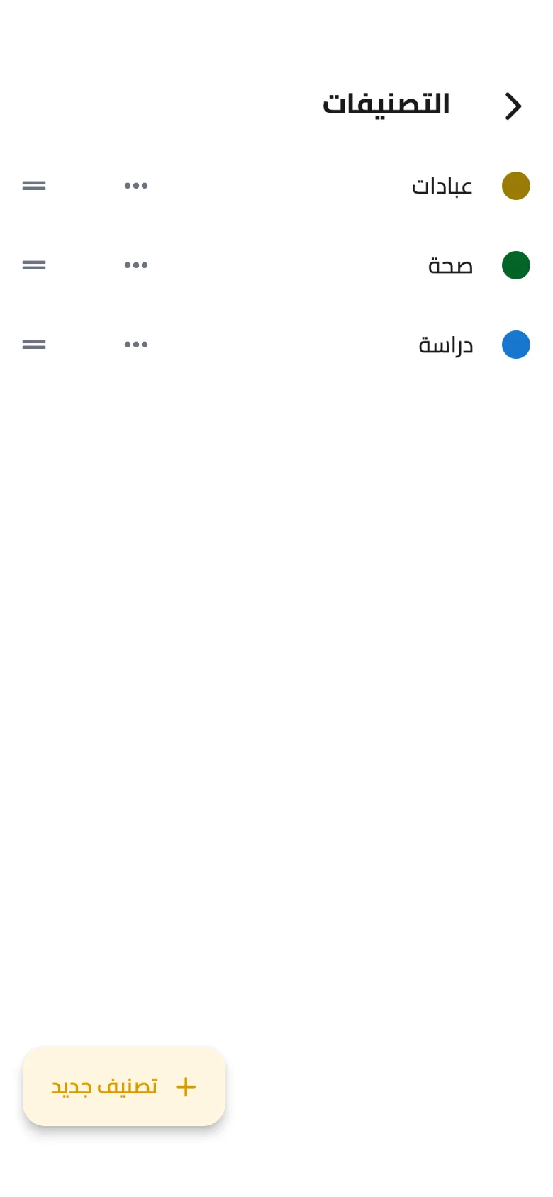 أنشئ تصنيفاً