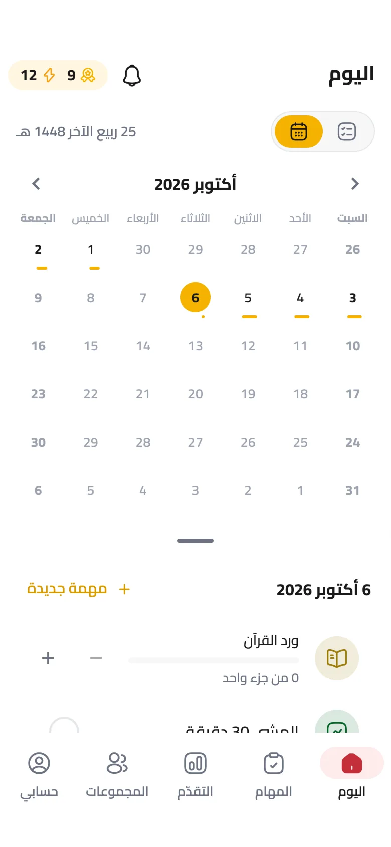راجع أيامك في التقويم
