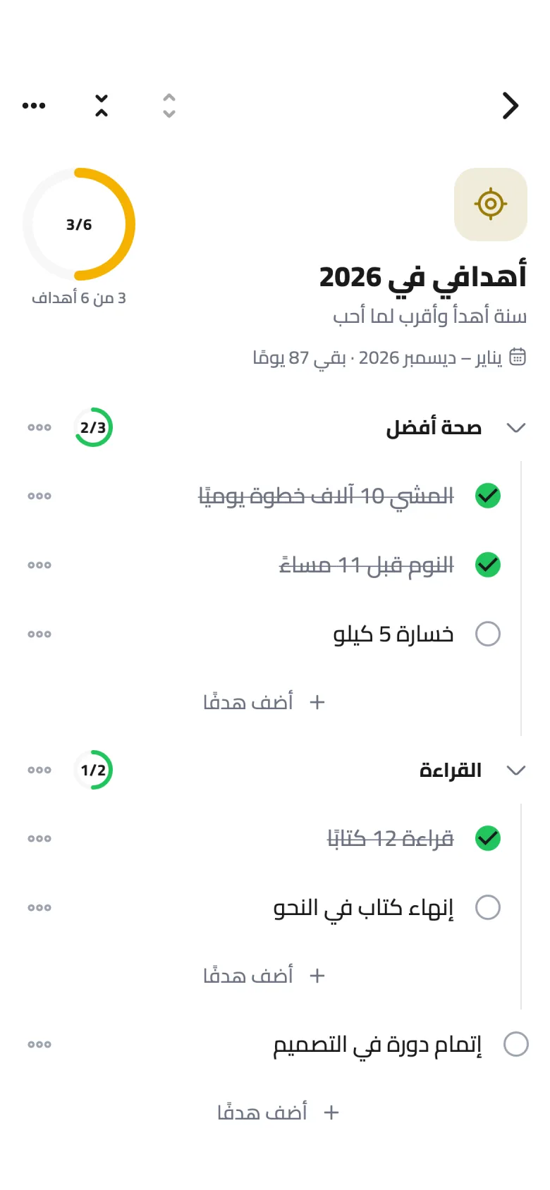 أداتان للأهداف