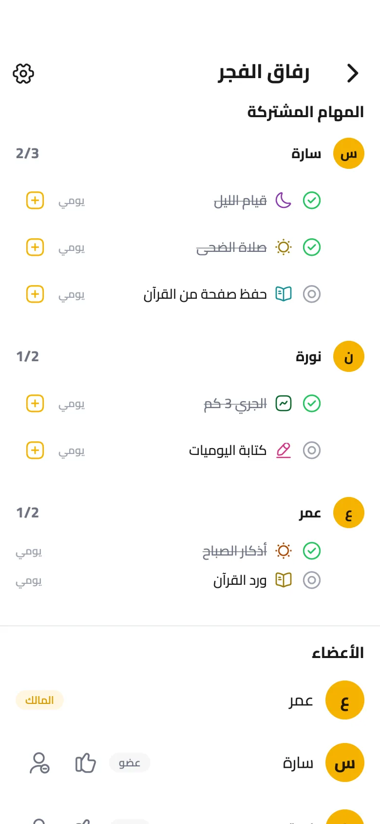 ما يراه رفاقك