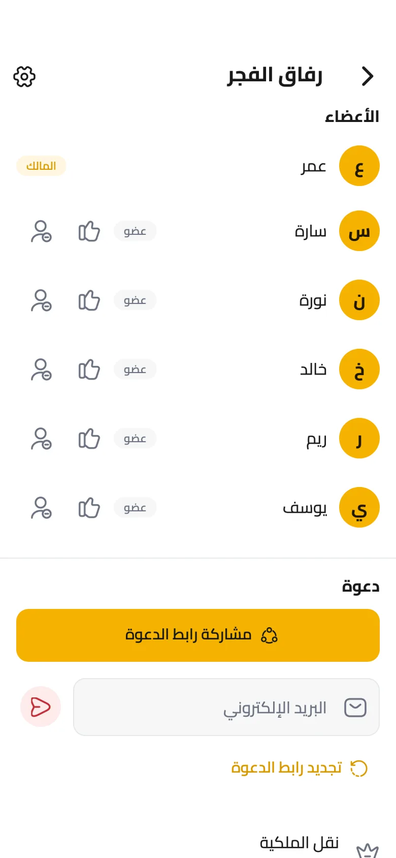 أرسل رابط الدعوة