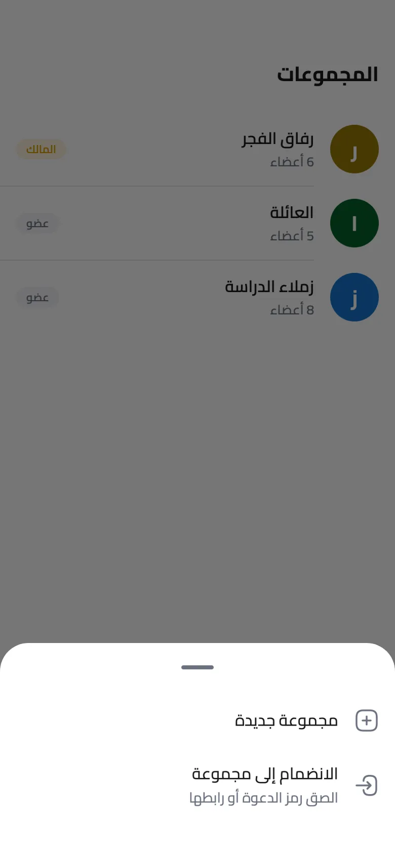 اختر «مجموعة جديدة»