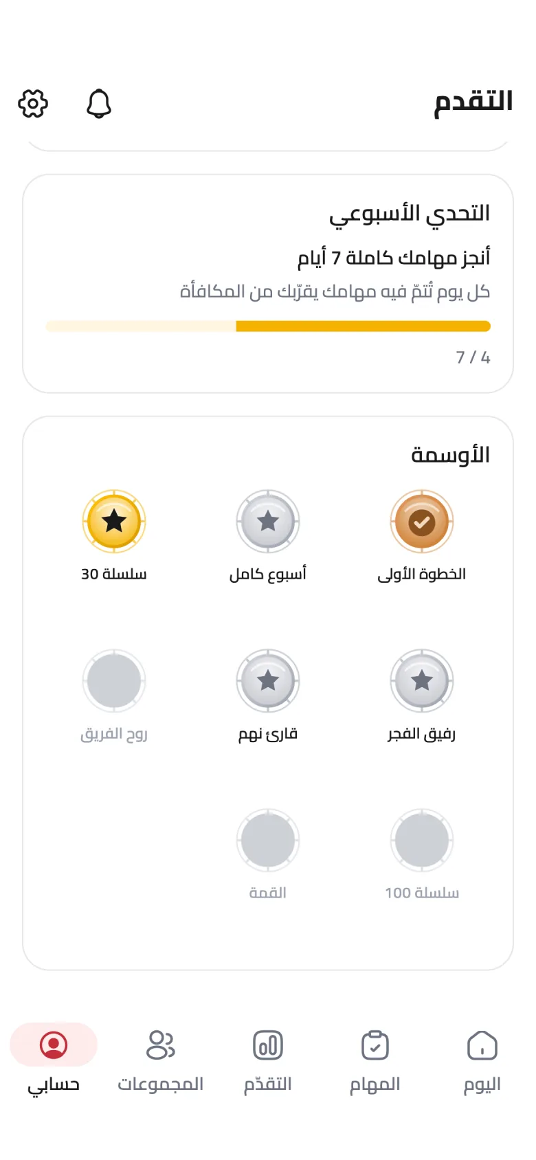 التحدي الأسبوعي