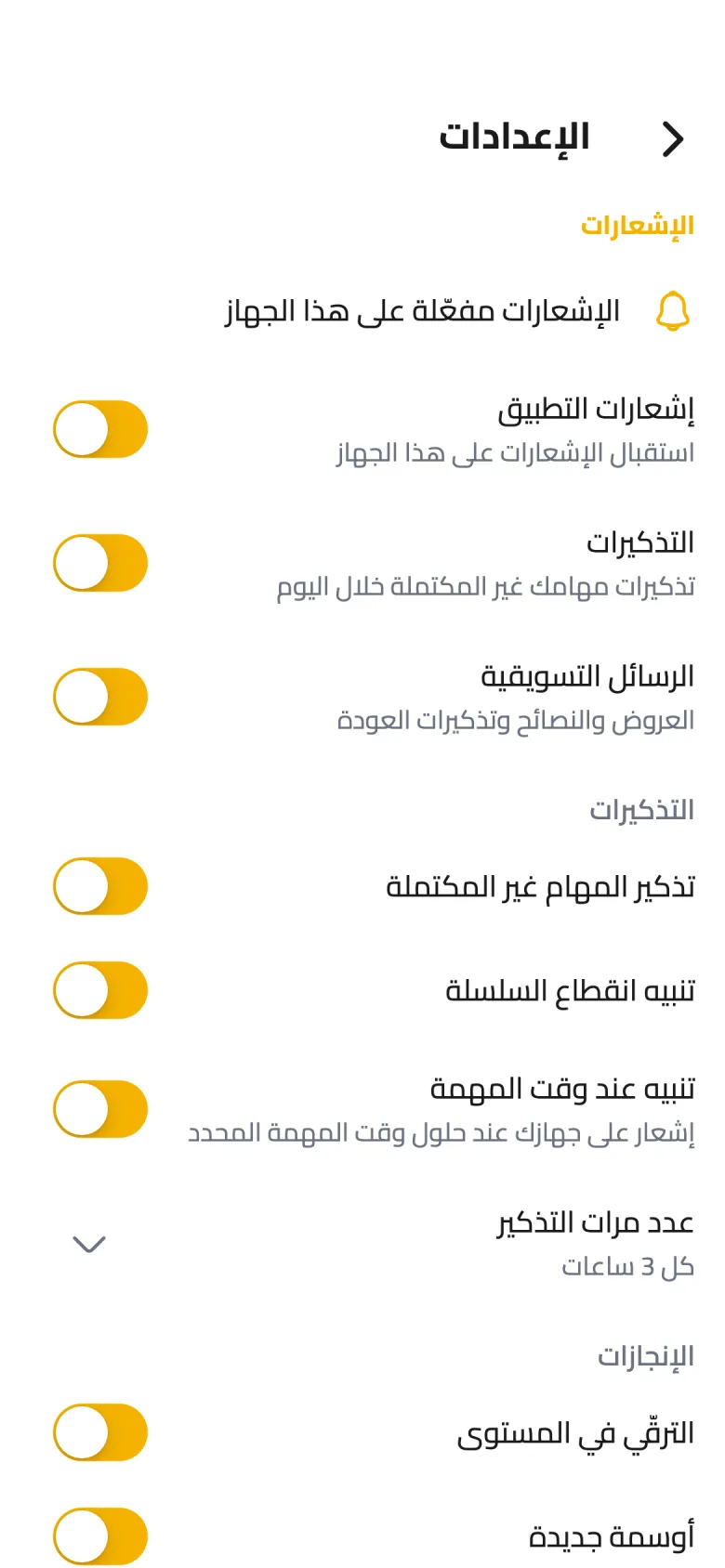 اسمح بالإشعارات