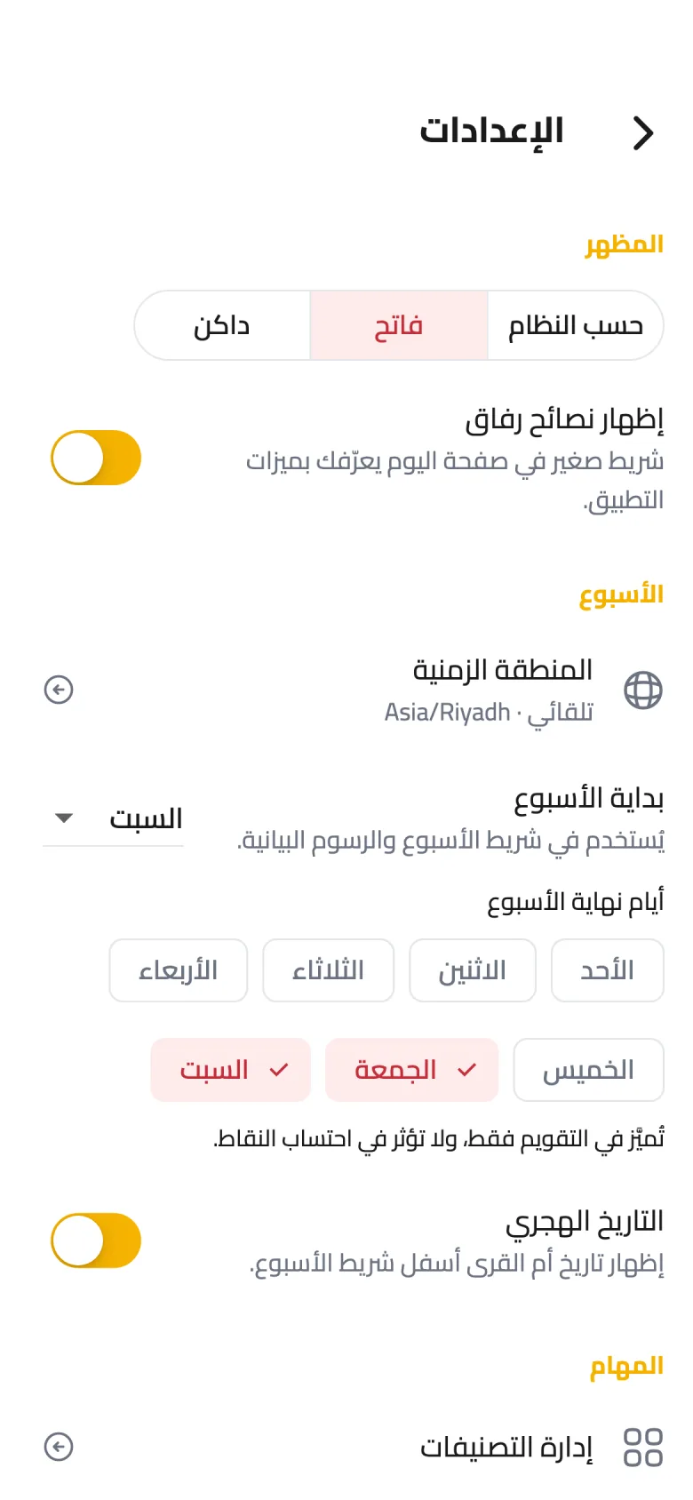 اختر المظهر