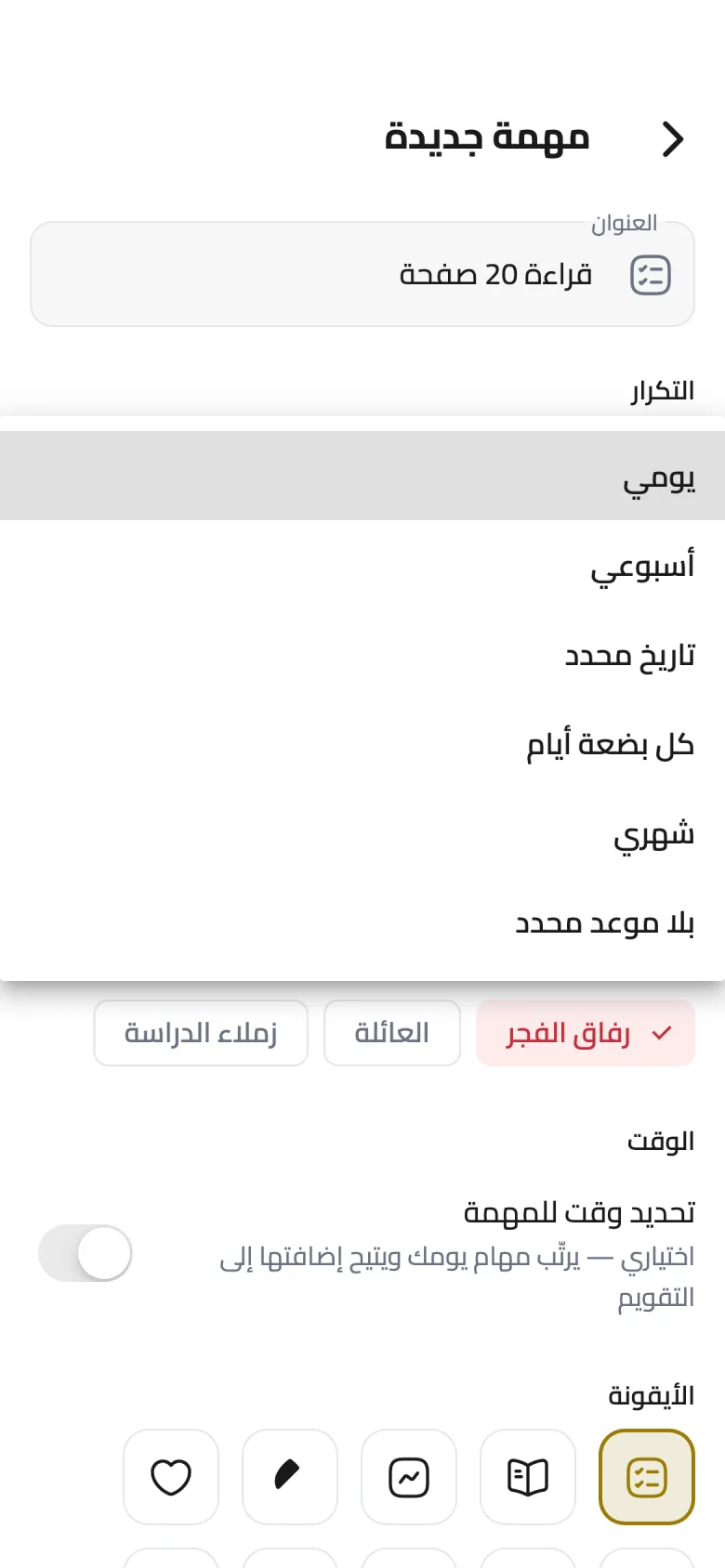 اختر التكرار