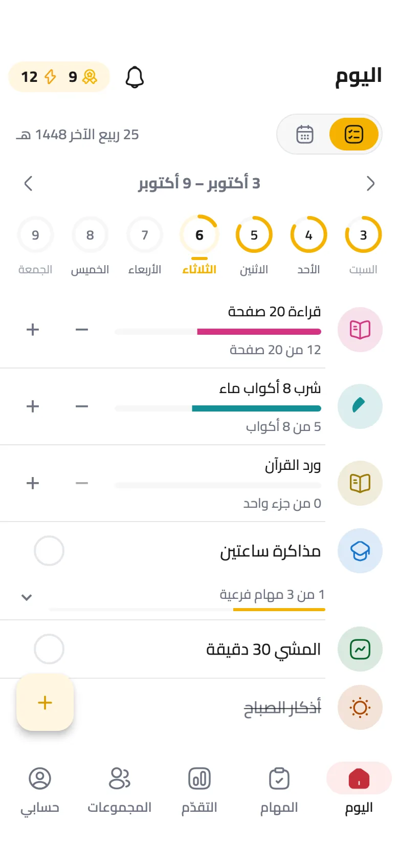 تابع تقدّمك