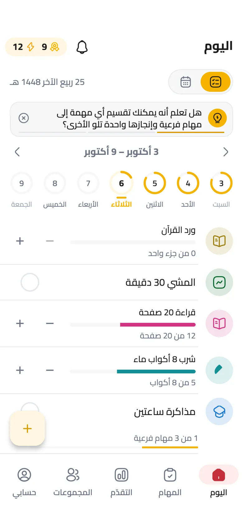 أنجز مهامك دون اتصال